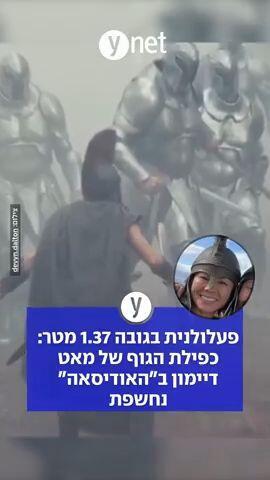 האודיסאה בקטן