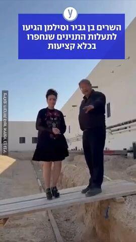 השרים בן גביר וסילמן הגיעו לתעלות התנינים