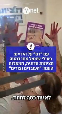 עם "דם" על הידיים: פעילי שמאל מחו במטה הציונות הדתית, המפלגה טענה: העובדים נצורים