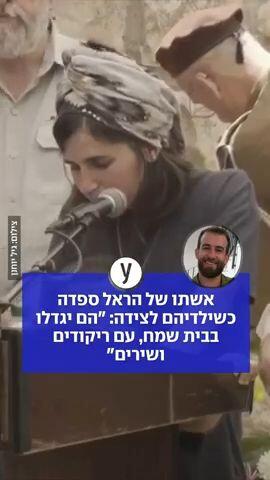 אשתו של הראל ספדה כשילדיהם לצידה