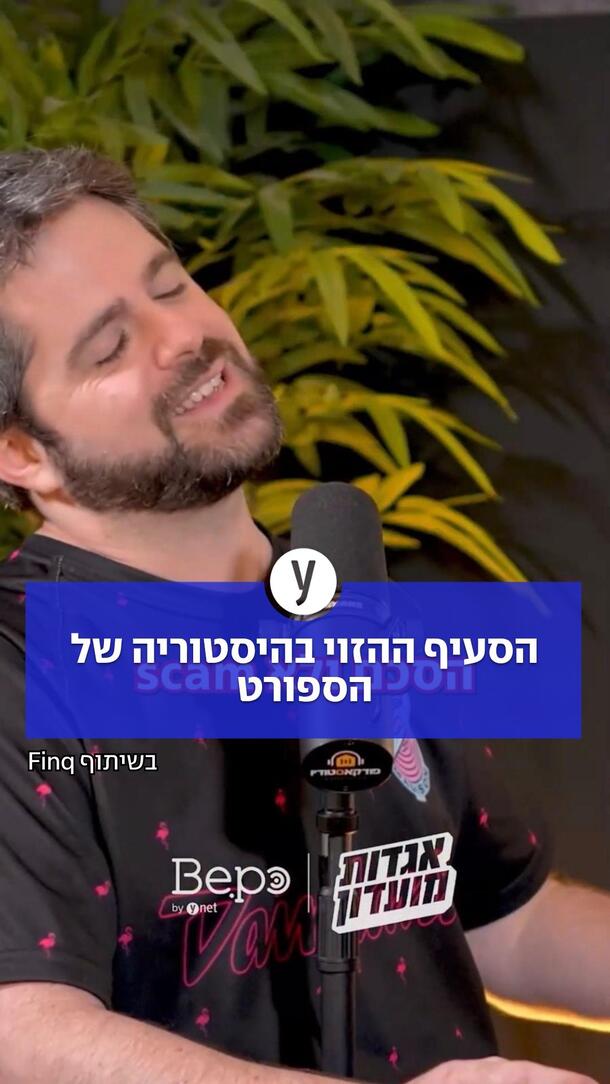 הסעיף ההזוי ביותר בספורט