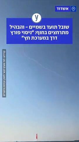 שובל תועד בשמיים והבהיל מתרצחים בחוף