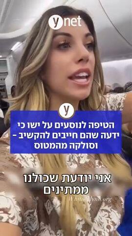 הטיפה לנוסעים על ישו כי ידעה שהם חייבים להקשיב - וסולקה מהמטוס