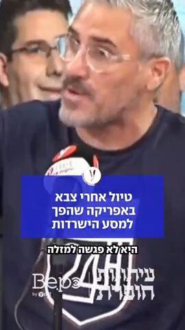 טיול אחרי צבא באפריקה שהפך למסע הישרדות
