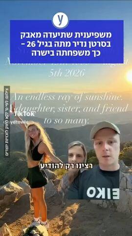 משפיענית שתיעדה מאבק בסרטן מתה בגיל 26