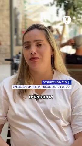 25 שנה לפיגוע בסבארו: חיה סחיווסחורדר איבדה את הוריה ו-3 מאחיה