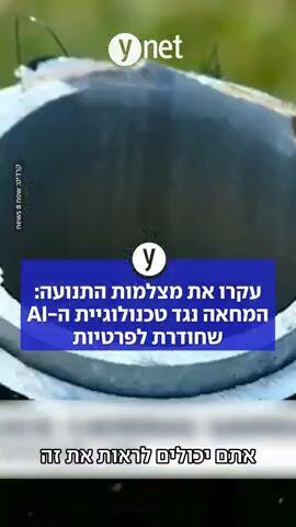 עקרו את מצלמות התנועה: המחאה נגד טכנולוגיית ה-AI שחודרת לפרטיות