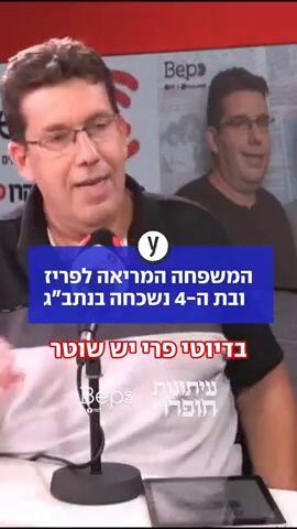 המשפחה המריאה לפריז ובת ה-4 נשכחה בנתב"ג
