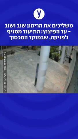 תיעוד הפיצוץ בג'פניקה
