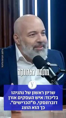 שיריון ראשון של נתניהו