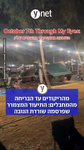 מהריקודים עד הבריחה מהמחבלים: התיעוד המצמרר שפרסמה שורדת הנובה