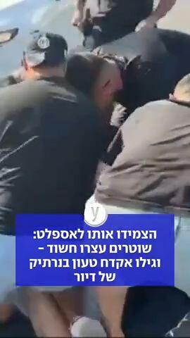 הצמידו אותו לאספלט: שוטרים עצרו חשוד - וגילו אקדח טעון בנרתיק של דיור