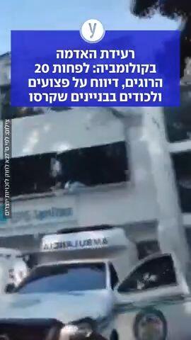 לפחות 20 הרוגים בקולומביה