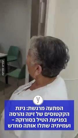 גינת הקקטוסים של זינה נהרסה בפגיעת הטיל בסורוקה