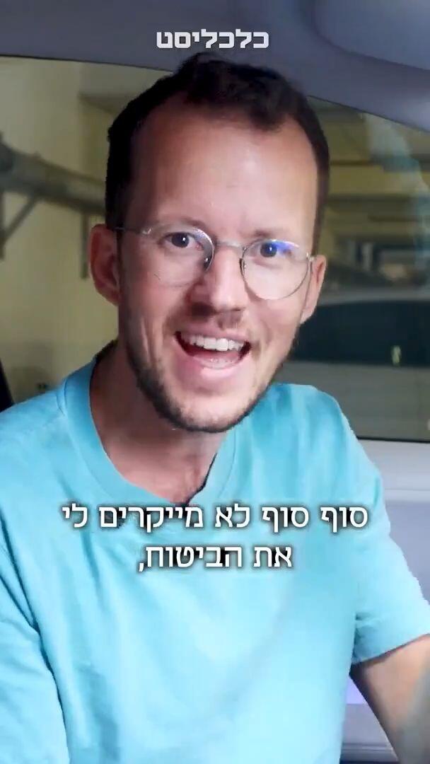 כלכליסט ורטיקלי סושיאל ביטוח רכב שקד גרין