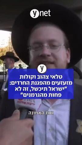 טלאי צהוב וקולות מזעזעים מהפגנת החרדים: "ישראל תיכשל, זה לא פחות מהגרמנים"