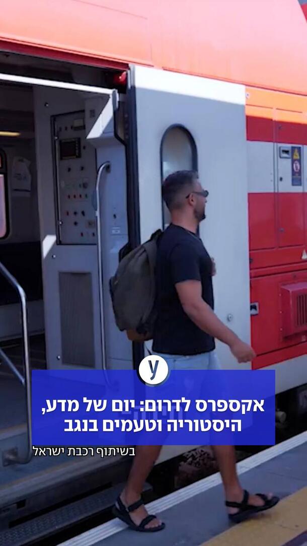 יום של מדע היסטוריה וטעמים בנגב