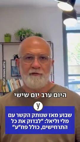 שבוע מאז שנותק הקשר עם מלי וליאל: "לבדוק את כל התחרישים"