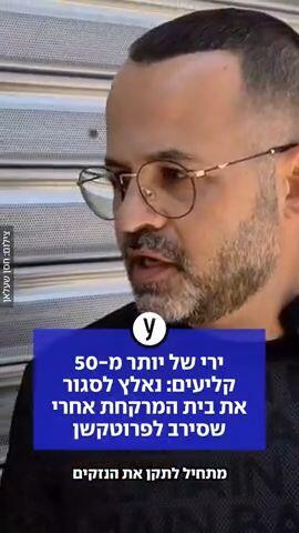 ירי של יותר מ-50 קליעים: נאלץ לסגור את בית המרקחת אחרי שסירב לפרוטקשן