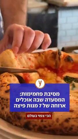 מסיבת פחמימות: המסעדה שבה אוכלים ארוחה של 7 מנות פיצה