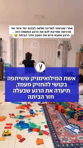 אשת המילואימניק ששיתפה בקושי להחזיק מעמד, תיעדה את הרגע שבעלה חזר הביתה