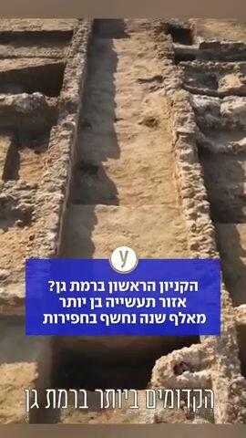 אזור תעשייה קדום נחשף צמוד לאצטדיון הכדורגל ברמת גן