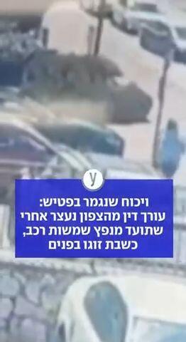 ויכוח שנגמר בפטיש:  עורך דין מהצפון נעצר אחרי שתועד מנפץ שמשות רכב, כשבת זוגו בפנים