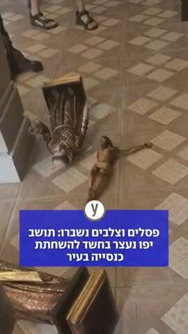  פסלים וצלבים נשברו: תושב יפו נעצר בחשד להשחתת כנסייה בעיר