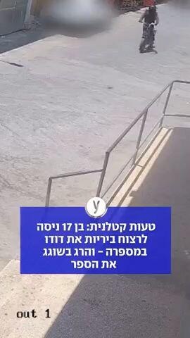 טעות קטלנית: בן 17 ניסה לרצוח ביריות את דודו במספרה - והרג בשוגג את הספר