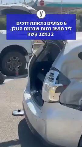 6 פצועים בתאונת דרכים ליד מושב רמות שברמת הגולן, 2 במצב קשה