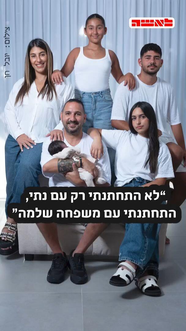 סיפור האהבה של&nbsp; בת אל ושורד נובה, שאשתו נרצחה בנובה