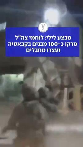 מבצע לילי: לוחמי צה״ל סרקו כ-100 מבנים בקבאטיה - ועצרו מחבלים