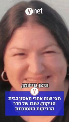 חצי שנה אחרי האסון בבית הזיקוק: שובו של חדר הבדיקות המסוכנות