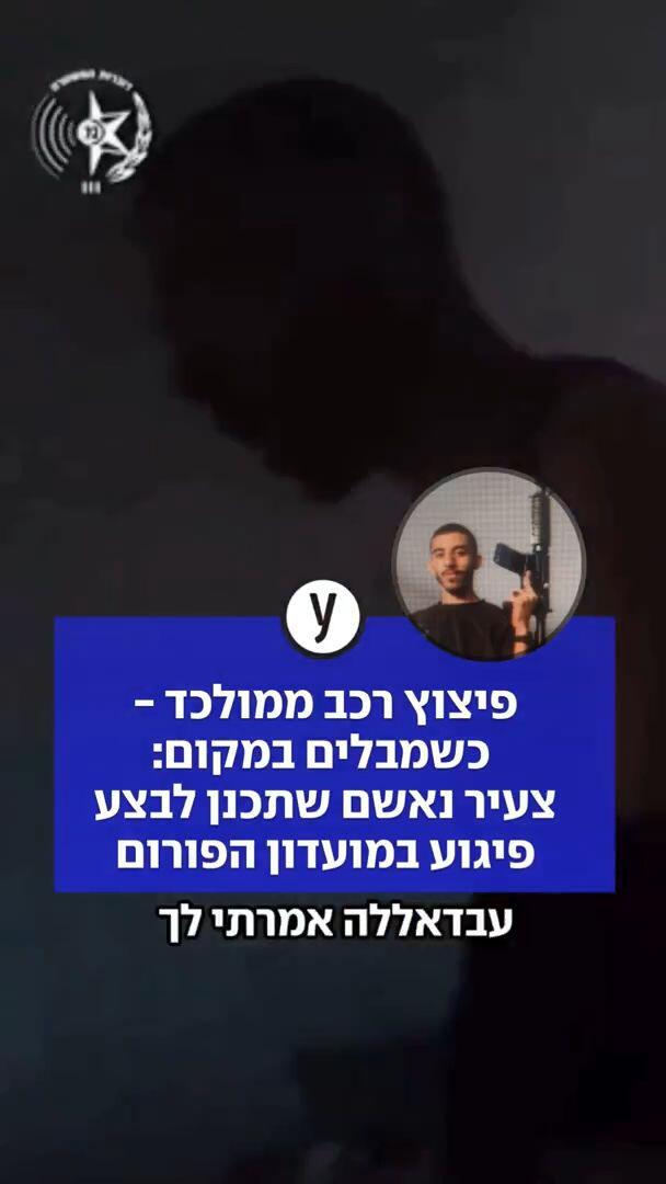 פיצוץ רכב ממולכד - כשמבלים במקום: צעיר נאשם שתכנן לבצע פיגוע במועדון הפורום 