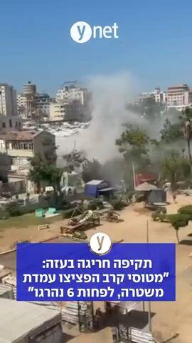 תקיפות חריגות בעזה: "מטוסי קרב הפציצו עמדת משטרה, לפחות 6 נהרגו"