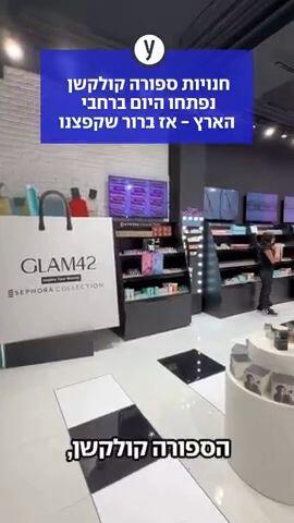 חנויות ספורה קולקשן נפתחו היום ברחבי הארץ - וקפצנו לביקור