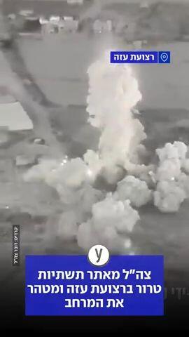 צה"ל מאתר תשתיות טרור ברצועת עזה ומטהר את המרחב