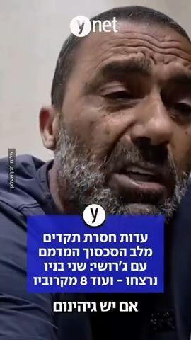 עדות חסרת תקדים מלב הסכסוך המדמם עם ג'רושי: שני בניו נרצחו - ועוד 8 מקרוביו