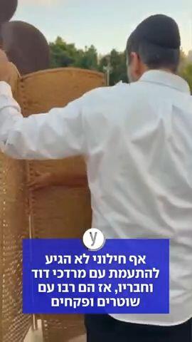 אף חילוני לא הגיע להתעמת עם מרדכי דוד וחבריו, אז הם רבו עם שוטרים ופקחים