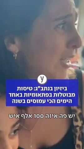 ביזיון בנתב"ג: טיסות מבוטלות בפתאומיות באחד הימים הכי עמוסים בשנה