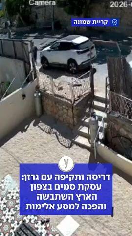 דריסה ותקיפה עם גרזן: עסקת סמים בצפון הארץ השתבשה  והפכה למסע אלימות