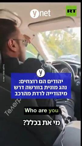 יהודים הם רוצחים: נהג מונית בוורשה דרש מיהודייה לרדת מהרכב