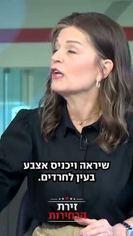 כהנא: "עשיתם השמדת ערך לציונות הדתית". וולדיגר: "לא עשיתם כלום למענם"