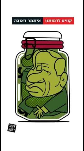 קווים לדמותנו, איתמר דאובה