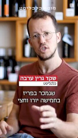 כלכליסט - מחירי היין