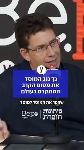 כך גנב המוסד את מטוס הקרב המתקדם בעולם