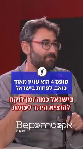טופס 4 הוא עניין מאוד כואב. לפחות בישראל