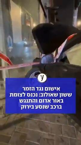 אישום נגד הזמר ששון שאולוב: נכנס לצומת באור אדום - והתנגש ברכב שנסע בירוק