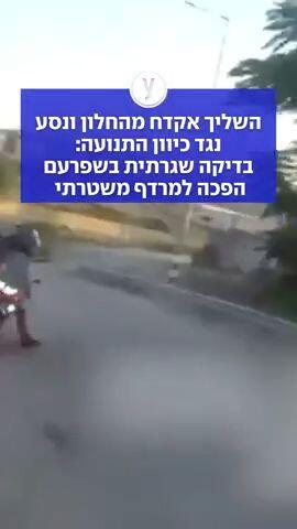 השליך אקדח מהחלון ונסע נגד כיוון התנועה: בדיקה שגרתית בשפרעם הפכה למרדף משטרתי 