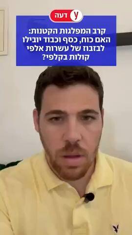 קרב המפלגות הקטנות: האם כוח, כסף וכבוד יובילו לבזבוז של עשרות אלפי קולות בקלפי?